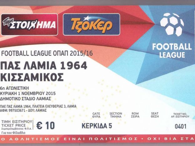 Τα εισιτήρια με Κισσαμικό