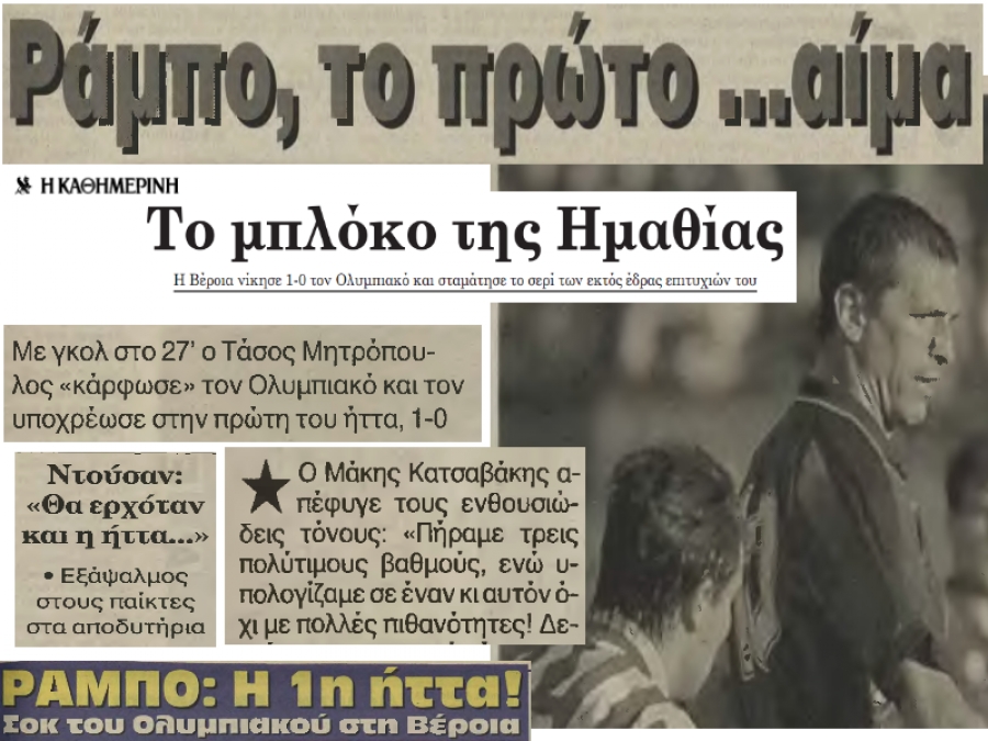 Νεοφώτιστη με… Ράμπο