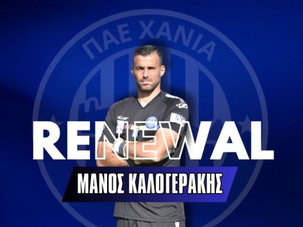 Νέο μονοετές ο Καλογεράκης