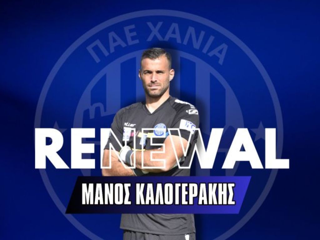 Νέο μονοετές ο Καλογεράκης