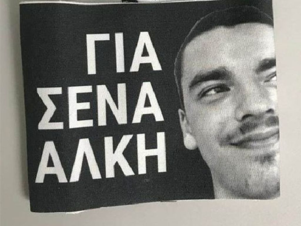 «Για σένα Άλκη»