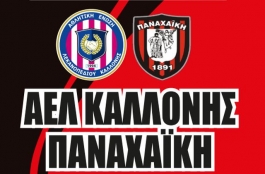 Τα εισιτήρια του Καλλονή-Παναχαϊκή