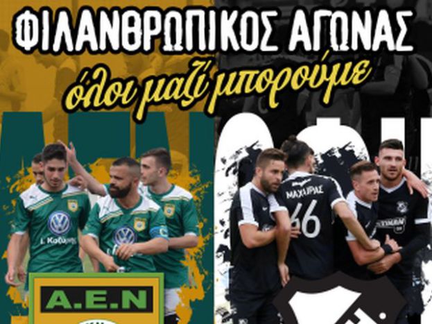 Το ανθρώπινο πρόσωπο του ΟΦΗ