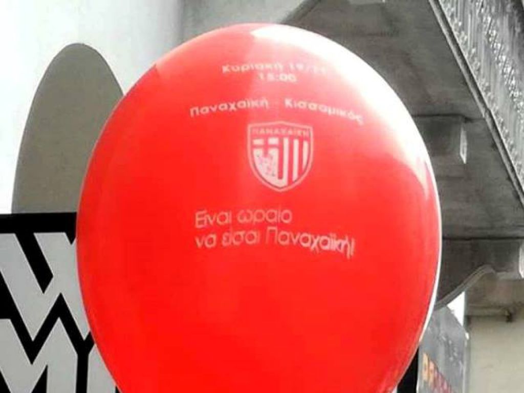 Κάλεσμα με… μπαλόνια