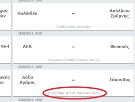«Αντίο» και από τη Δόξα!