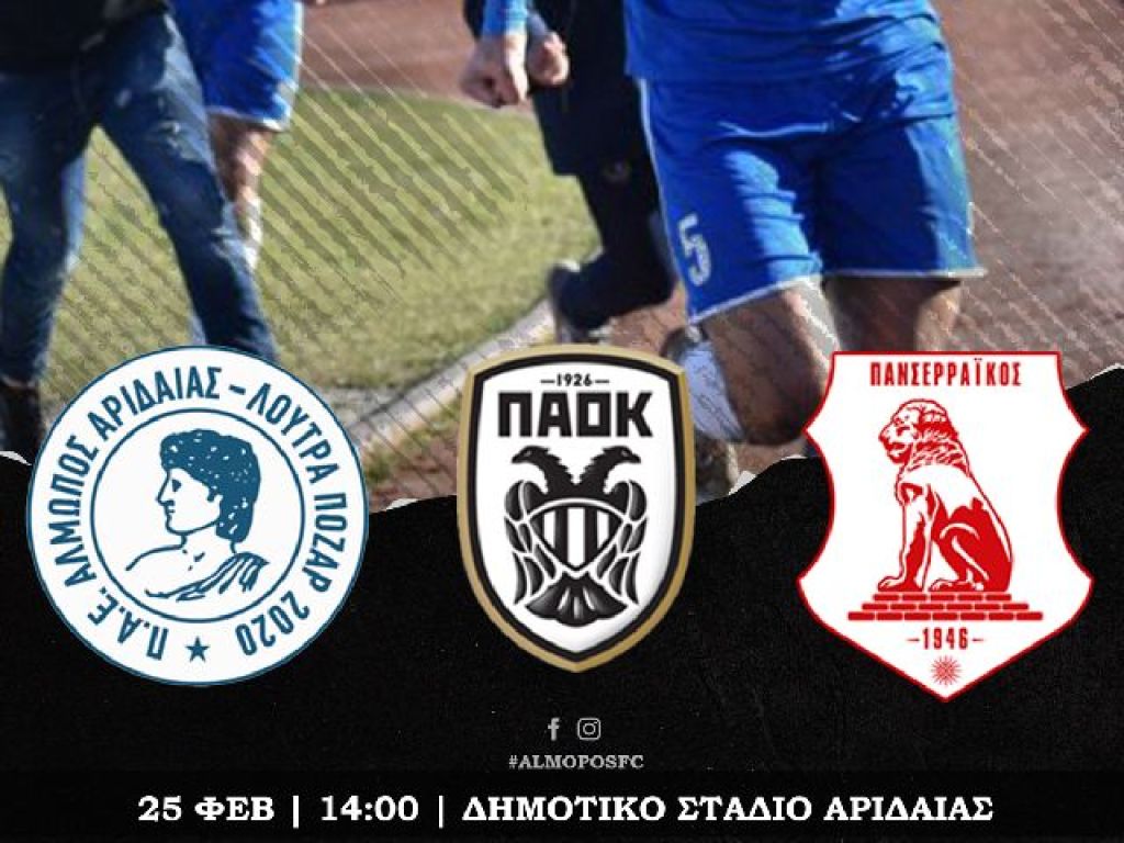 Τουρνουά με ΠΑΟΚ Β, Πανσερραϊκό