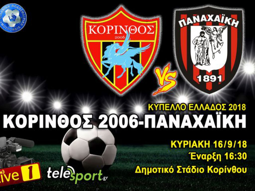 Διαδικτυακά της Παναχαϊκής