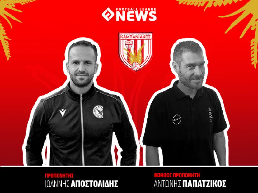 Εμπιστεύεται Αποστολίδη ο Καμπανιακός