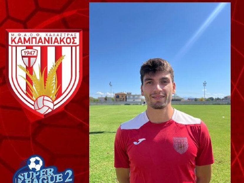Παντεκίδη και Τσαπακίδη ο Καμπανιακός