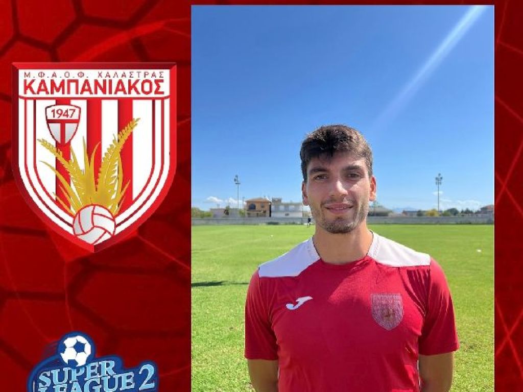 Παντεκίδη και Τσαπακίδη ο Καμπανιακός