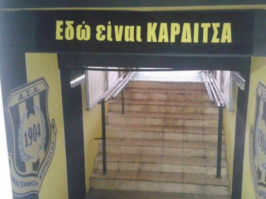 «Εδώ είναι Καρδίτσα»