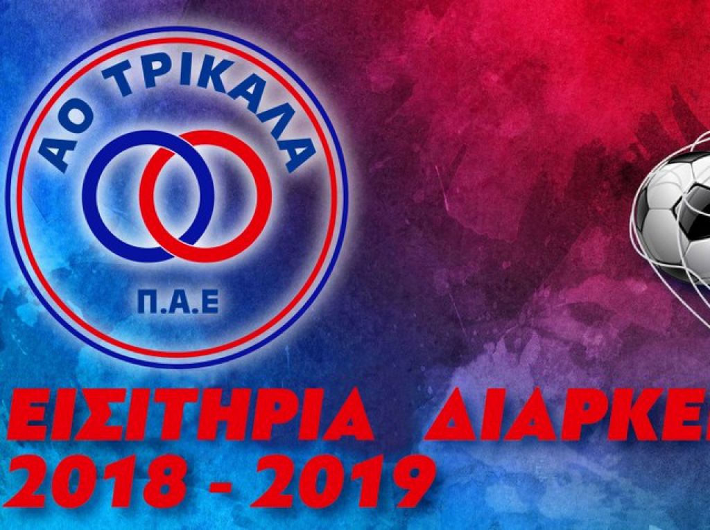 Μέχρι Τρίτη οι προσφορές για τα διαρκείας