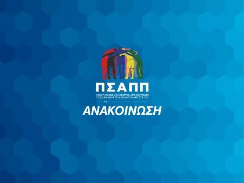 «Διαπόμπευση και δυσφήμιση»