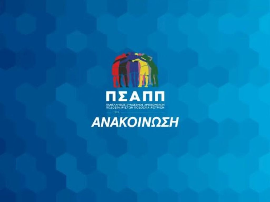 «Διαπόμπευση και δυσφήμιση»