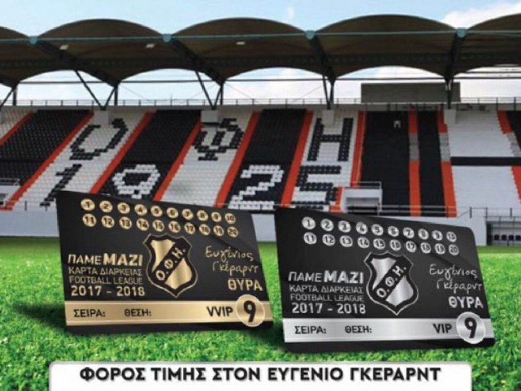Θύρα «Ευγένιος Γκέραρντ»