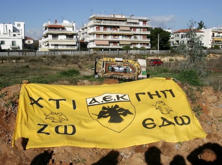 Νόμος του κράτους το γήπεδο της ΑΕΚ