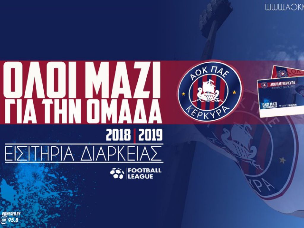Τα διαρκείας της Κέρκυρας