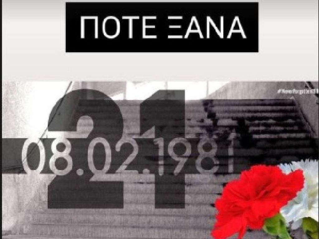 «Ποτέ ξανά» (pic)