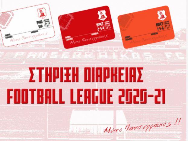 Τα διαρκείας του Πανσερραϊκού