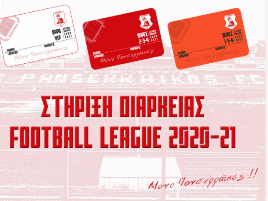 Τα διαρκείας του Πανσερραϊκού