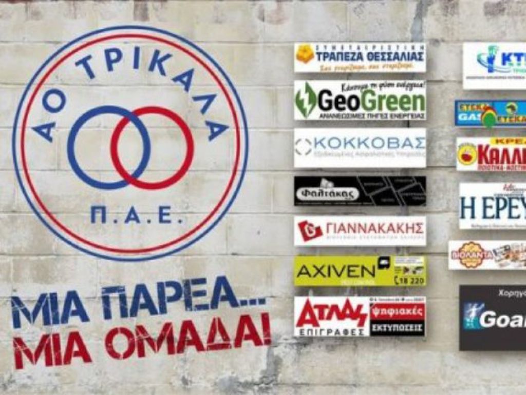 «Μια παρέα, μια ομάδα»