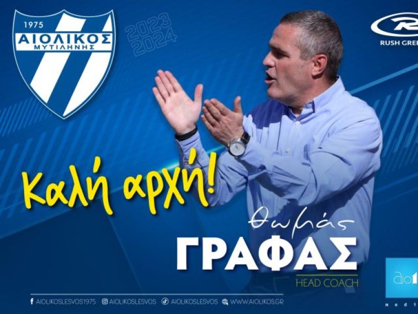 Με Γράφα ο Αιολικός