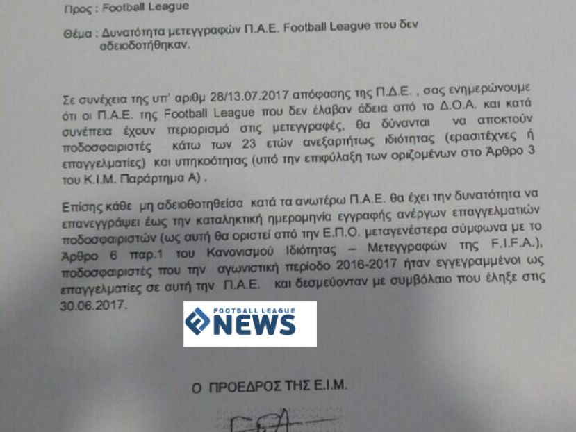 Χωρίς άδεια; Ανανεώσεις!
