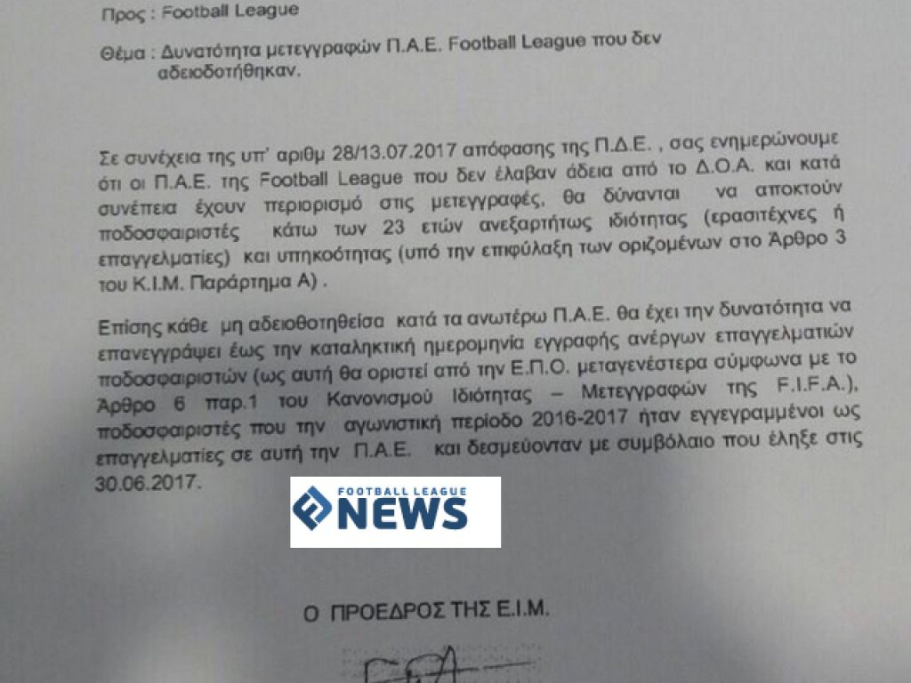 Χωρίς άδεια; Ανανεώσεις!