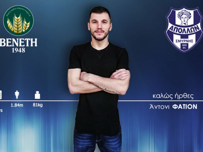 Φατιόν στον Απόλλωνα!