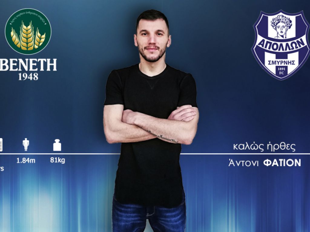 Φατιόν στον Απόλλωνα!