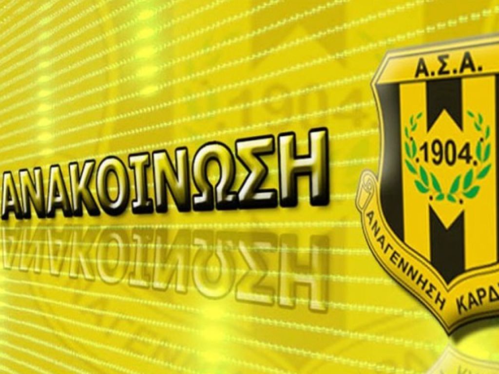 Συγχαρητήρια από ΑΣΑ