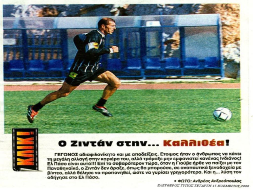 O Ζιντάν έχει προπονηθεί στο «Ελ Πάσο»