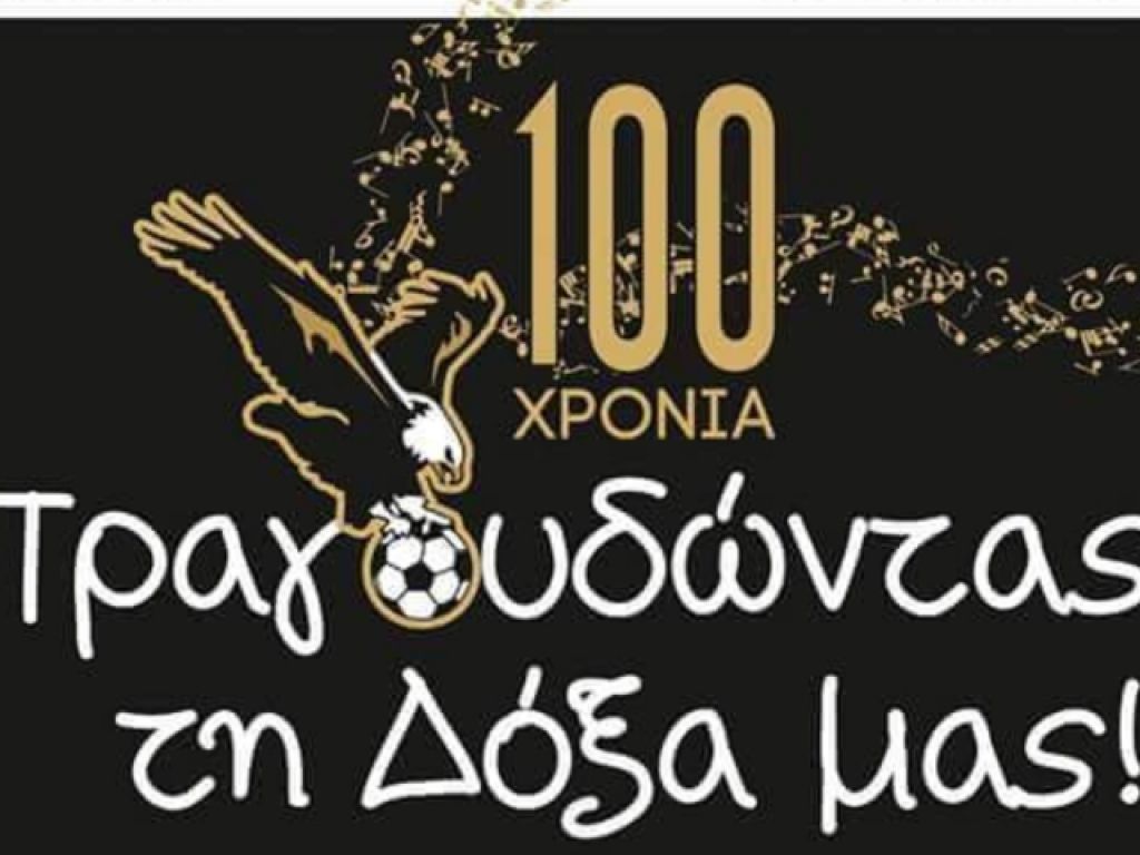 Εκδηλώσεις για τα 100 χρόνια