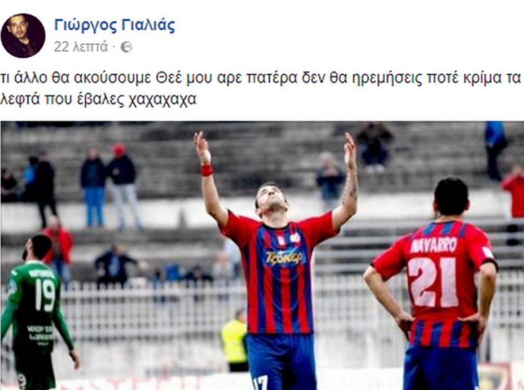 «Κρίμα τα λεφτά που έβαλες»