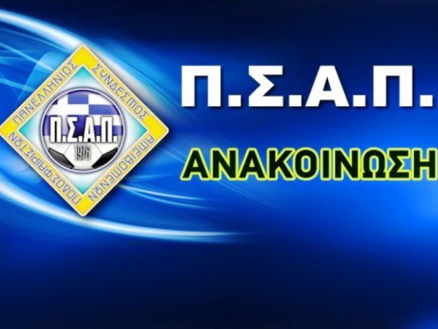 «Ανασφάλιστοι οι παίκτες της FL»