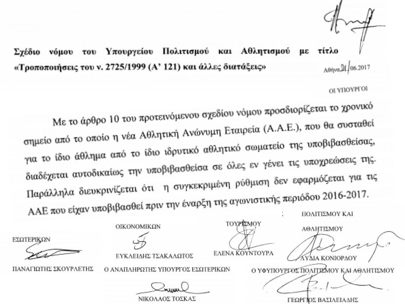 Κατατέθηκε η τροπολογία