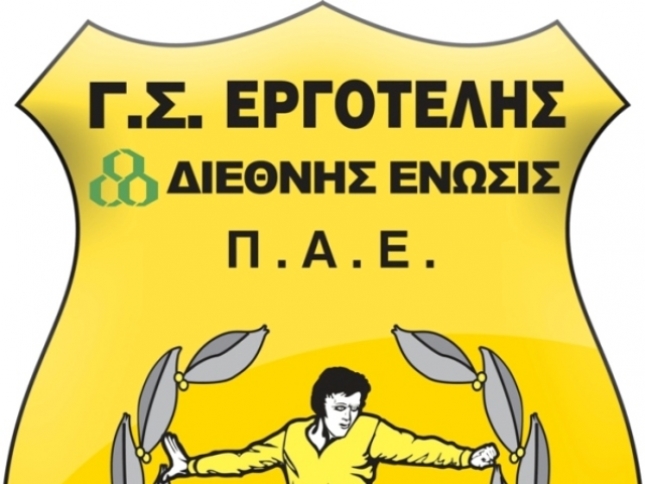 Ο Εργοτέλης δεν ανησυχεί