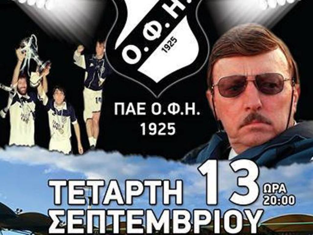 Τιμές με λύρα και λαούτο!