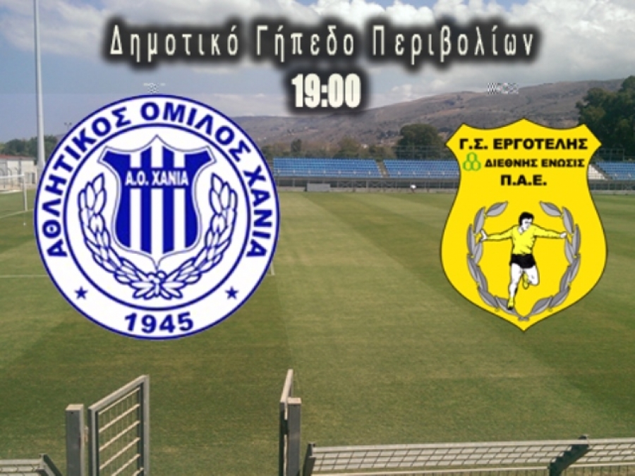 Πιο αργά με Εργοτέλη