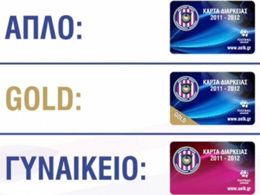 Τα διαρκείας της Καλλονής