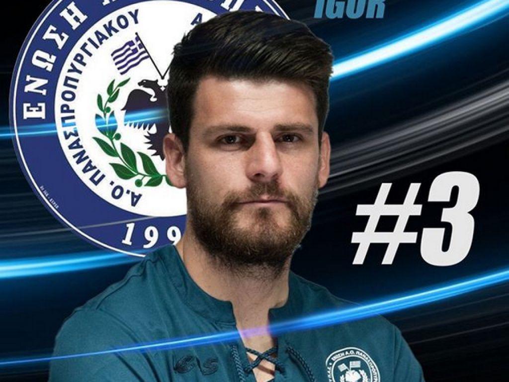 Φιλίποβιτς στον Ασπρόπυργο