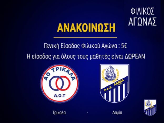 Στα 5€ το Λαμία-Τρίκαλα