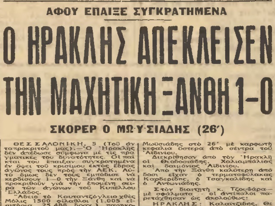 Η παράδοση λέει Ηρακλής
