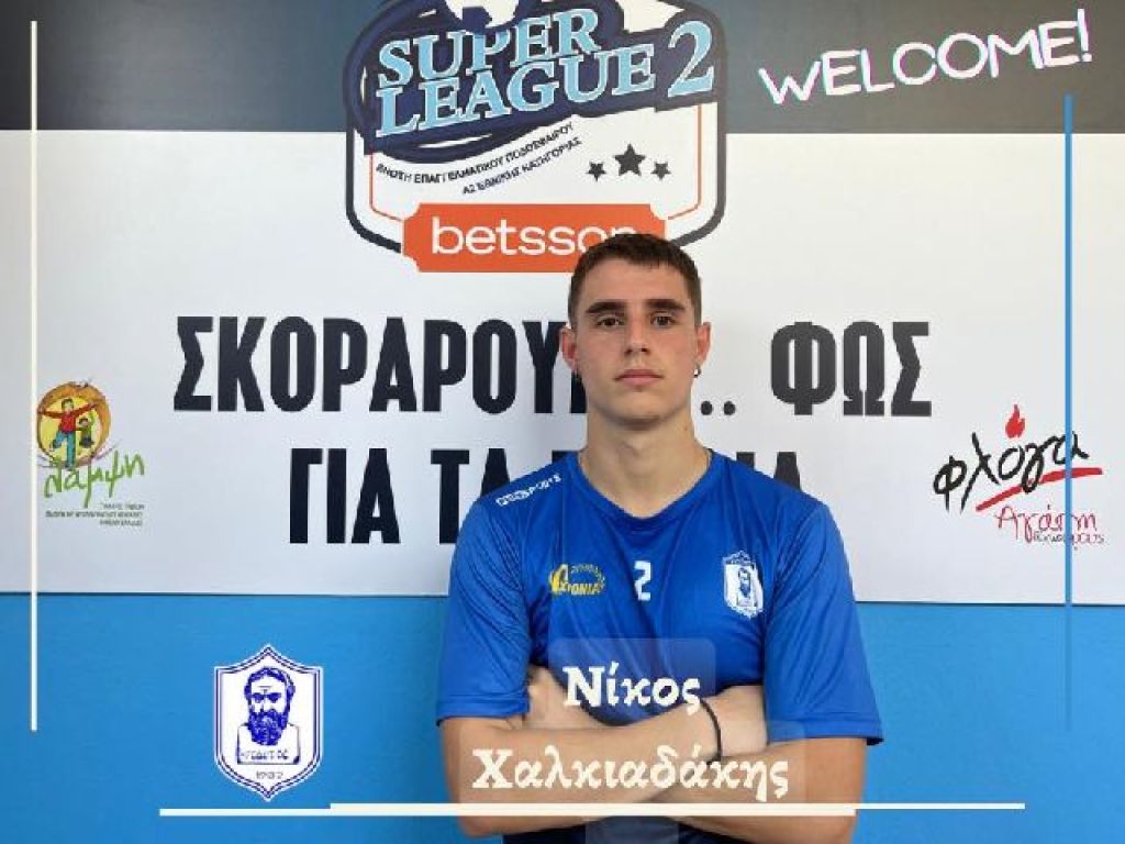 Πήρε Χαλκιαδάκη ο Ηρόδοτος