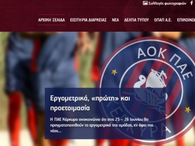 Νέα ιστοσελίδα η Κέρκυρα