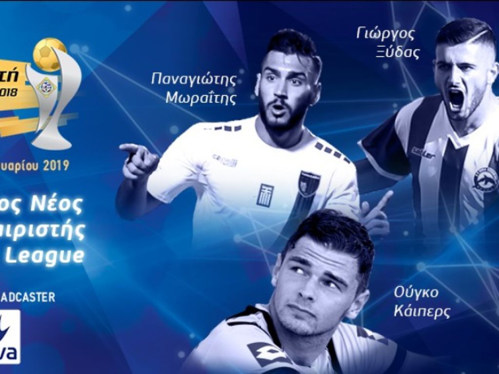 Οι καλύτεροι… νέοι