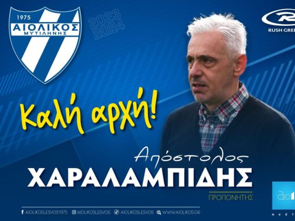 Η 22η ομάδα του Χαραλαμπίδη