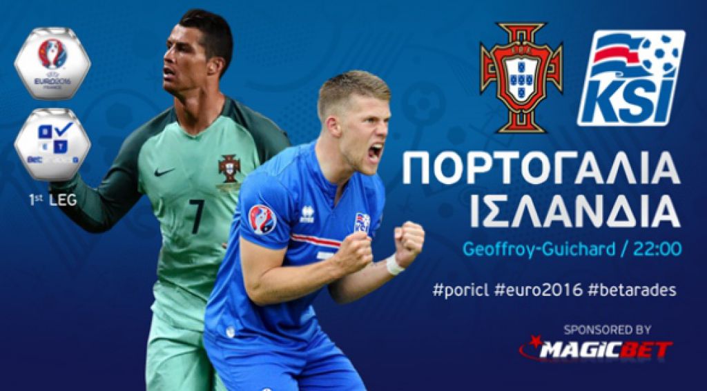 Εύκολη νίκη για Πορτογαλία