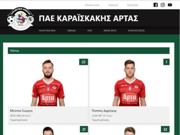 Καραϊσκάκης με… ιστοσελίδα!