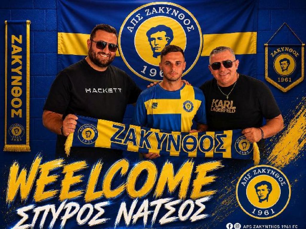 Δεύτερη προσθήκη ο Νάτσος